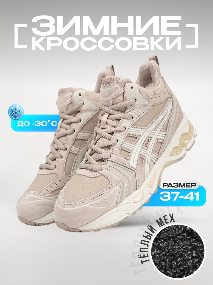 Кроссовки ASICS #1