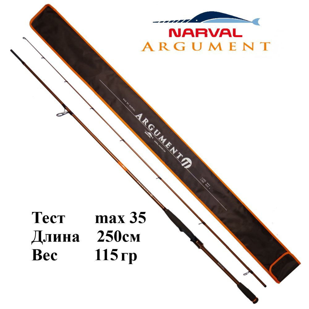 Спиннинг Narval Argument II 82MMH max 35gr/250cm / Удилище Нарвал Аргумент 2 для джига на судака, щуку #1