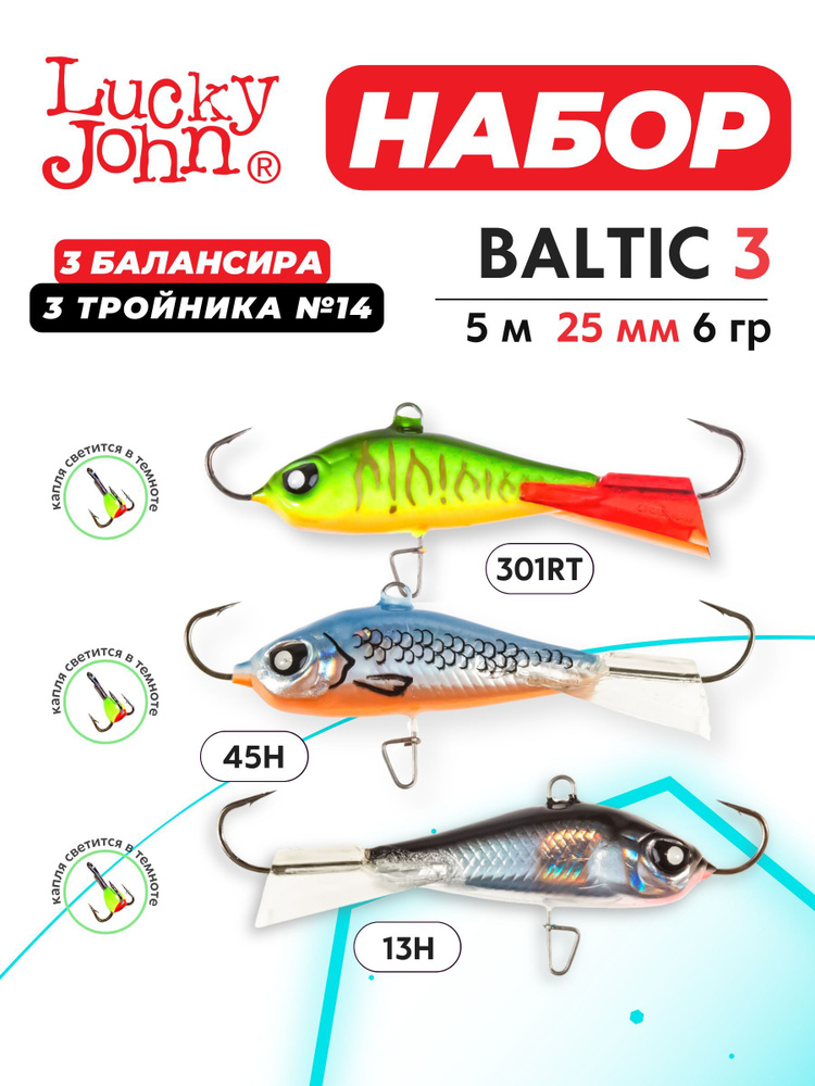 Балансиры для зимней рыбалки Lucky John Baltic 3 301RT, 45H, 13H набор 3шт.  #1