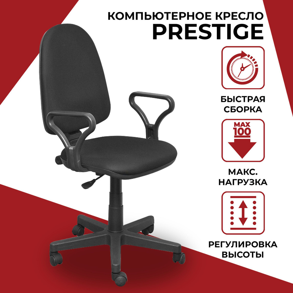 Кресло компьютерное Prestige, офисный стул на колесиках, ткань, серый  #1