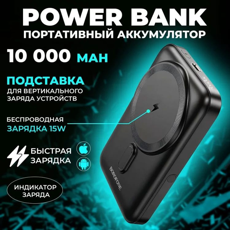 BOROFONE Внешний аккумулятор BJ51A, 10000 мАч, черный #1