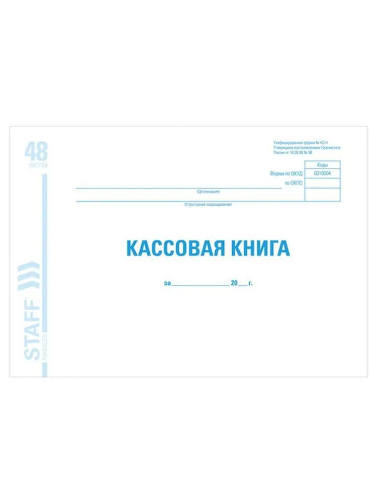 Staff Бланк бухгалтерский A4 (21 × 29.7 см), листов: 48 #1