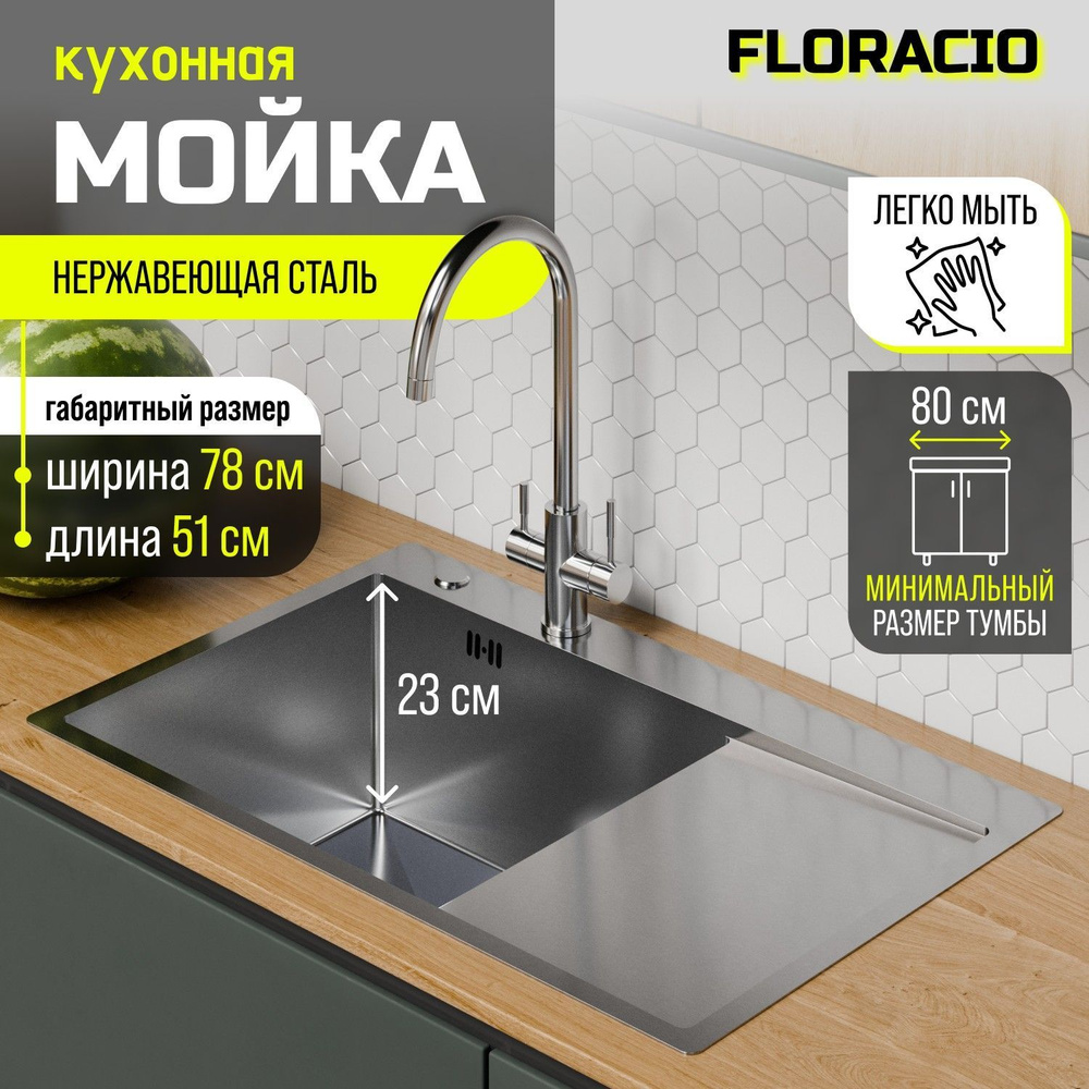 Кухонная мойка FLORACIO Steel F.7851L.SS (чаша слева), нержавеющая сталь  #1