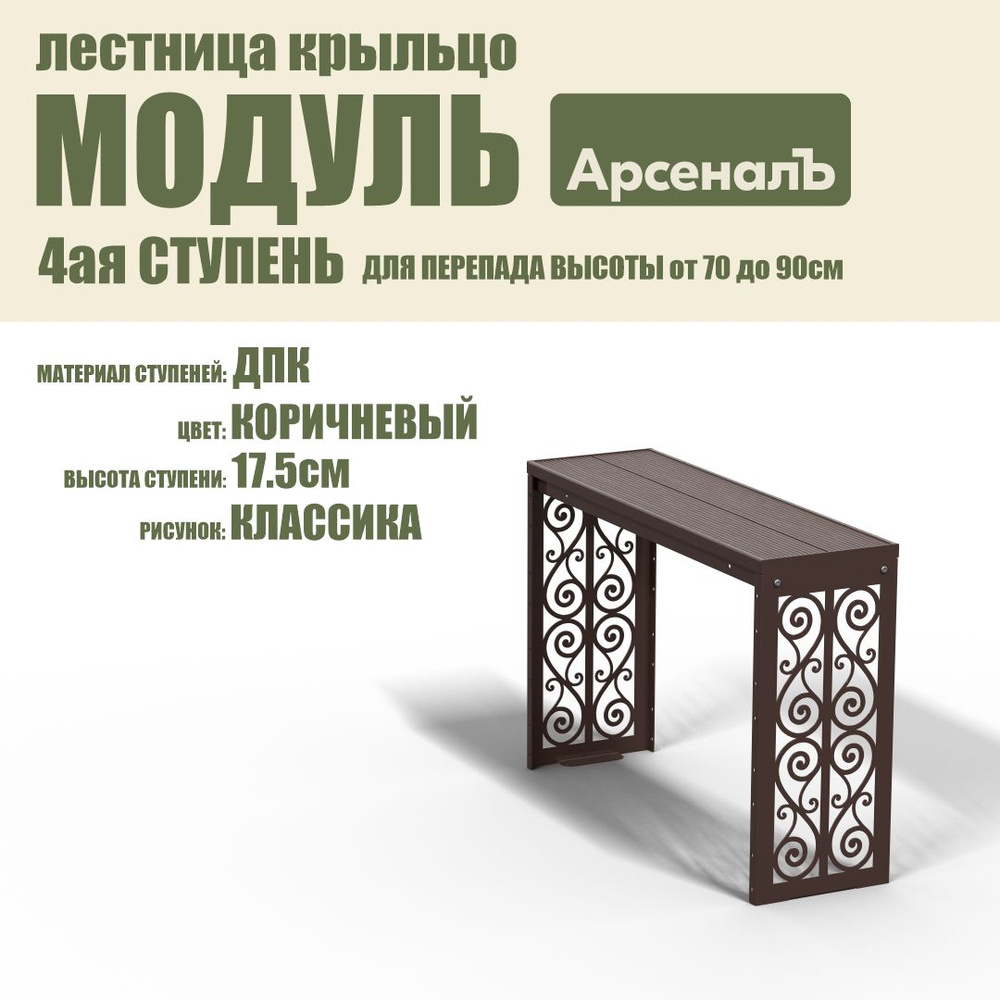 Крыльцо к дому Дополнительная 4 ступень Классика ДПК (уличная лестница, приступок, входная лестница) #1