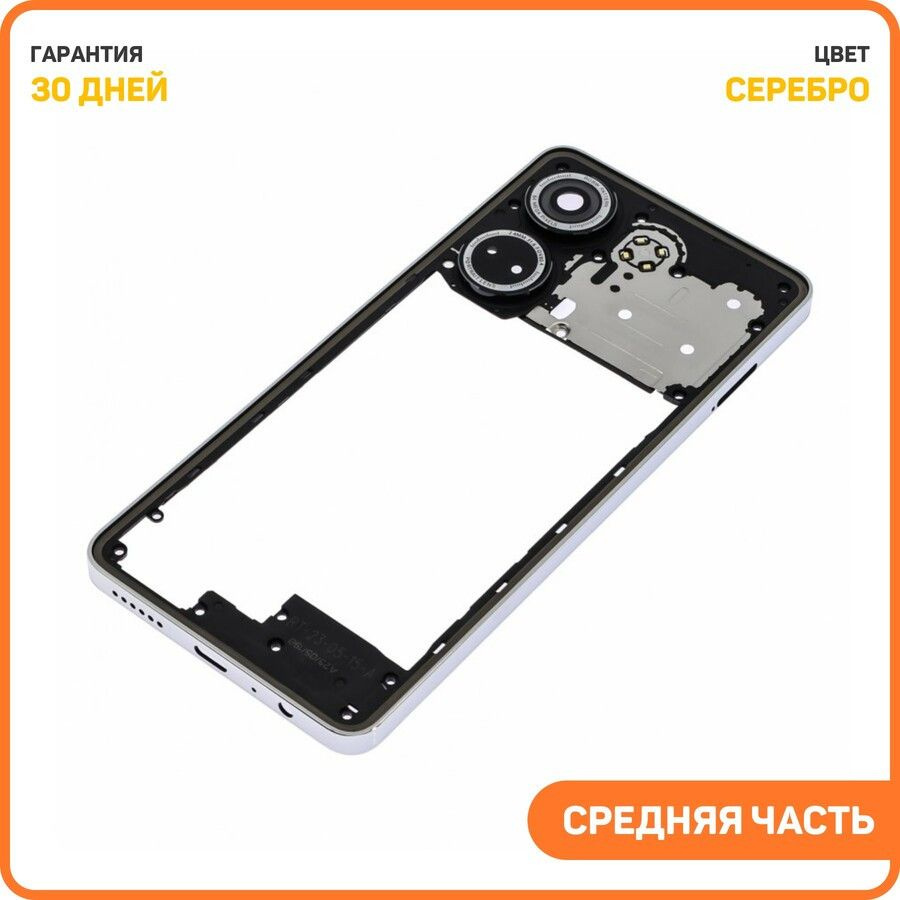 Средняя часть корпуса для Tecno Camon 20 4G, серебро #1