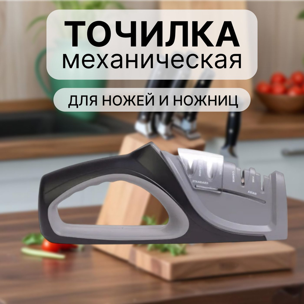 Точилка для ножей, ножниц, 1 предм. #1