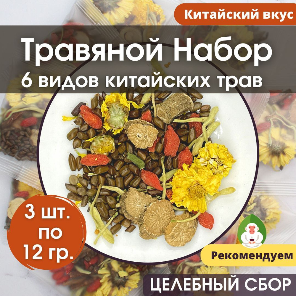 Травяной набор 3 пакетика по 12 гр. (травяной китайский сбор: семена кассии, бутоны жимолости, османтус, #1