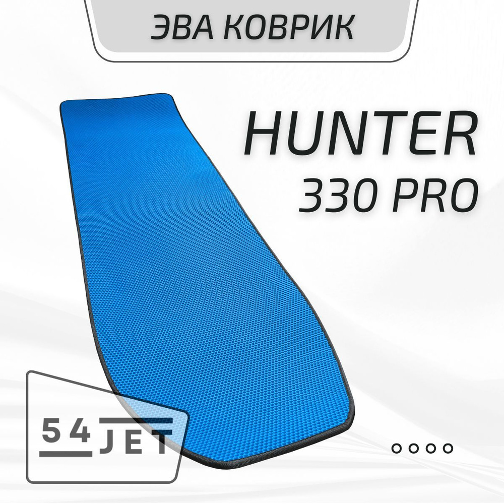 ЭВА коврик для Hunter 330 Pro / Хантер 330 Про #1