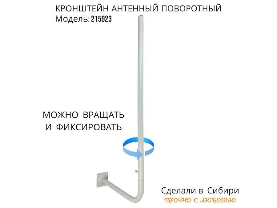 Кронштейн антенный поворотный, вылет 35 см, вверх 120 см серый, диаметр 32мм  #1