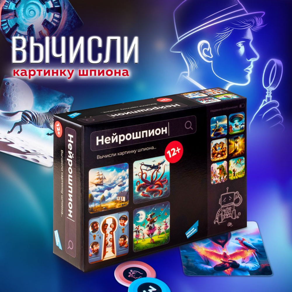 Настольная детская игра на ассоциации Dream Makers Нейрошпион / Настолка для всей семьи, для компании, #1