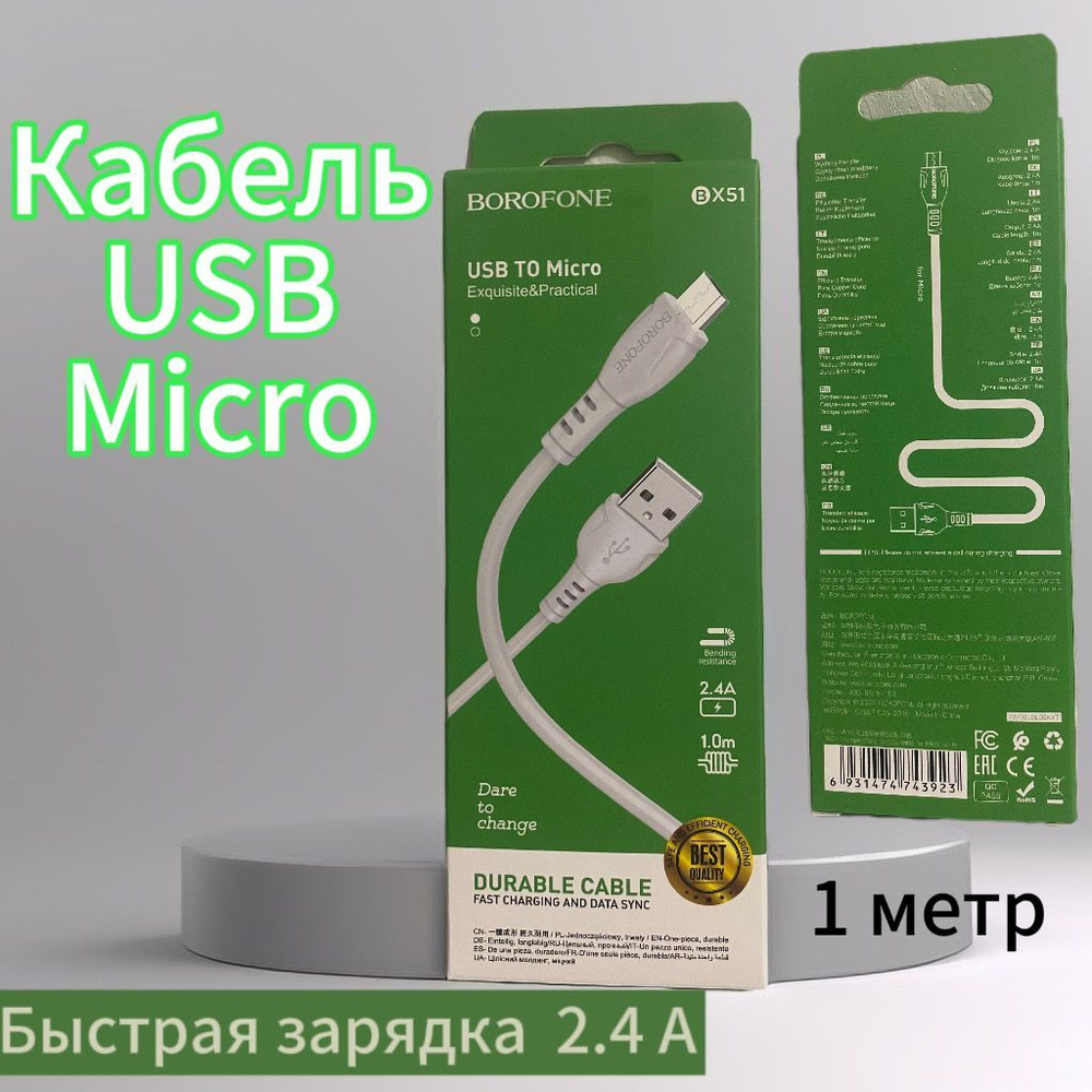 Кабель Micro USB Зарядка для Телефона Микро USB для Android / Провод для смартфона/Шнур micro usb  #1