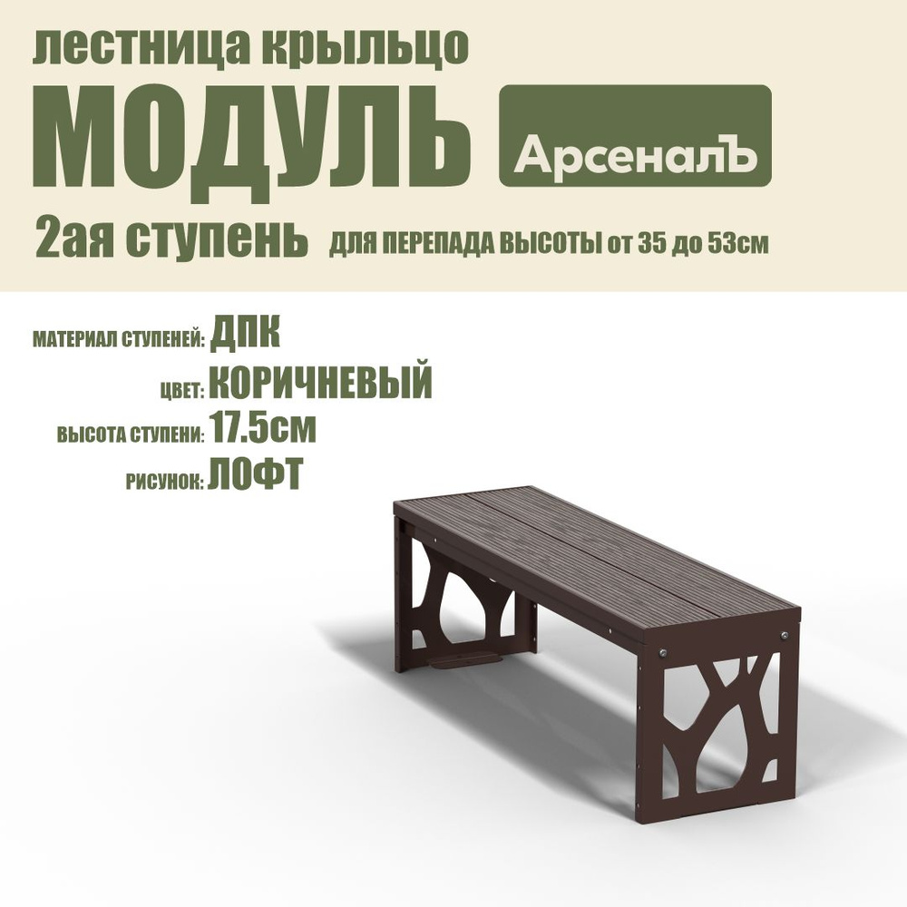 Крыльцо к дому Дополнительная 2 ступень Лофт ДПК (уличная лестница, приступок, входная лестница) серия #1