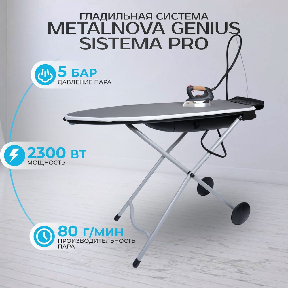 Гладильная система Metalnova Genius Sistema Pro #1