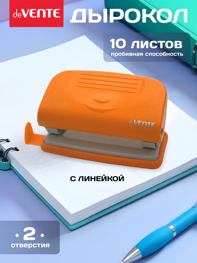 Дырокол для офисной бумаги, канцелярский на 10 листов #1