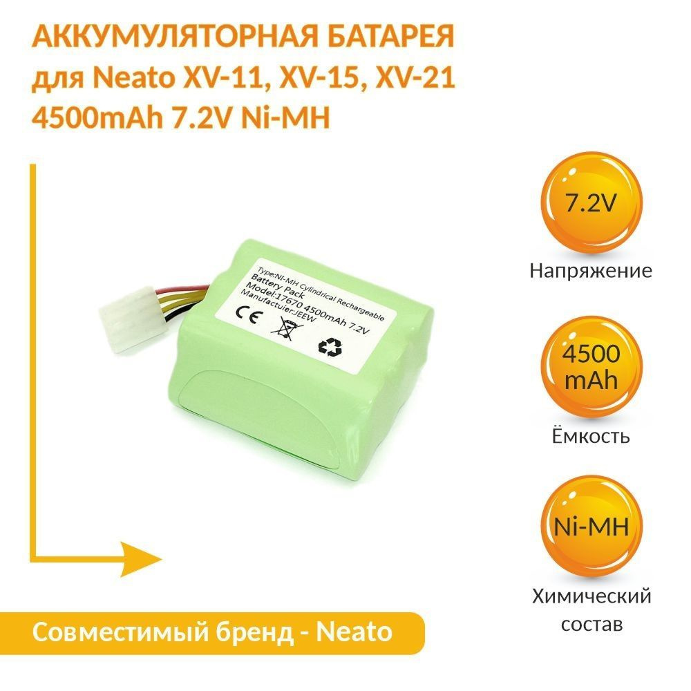 Аккумулятор для Neato XV-11, XV-15, XV-21, VORWERK VX100 4500mAh 7.2V Ni-MH #1