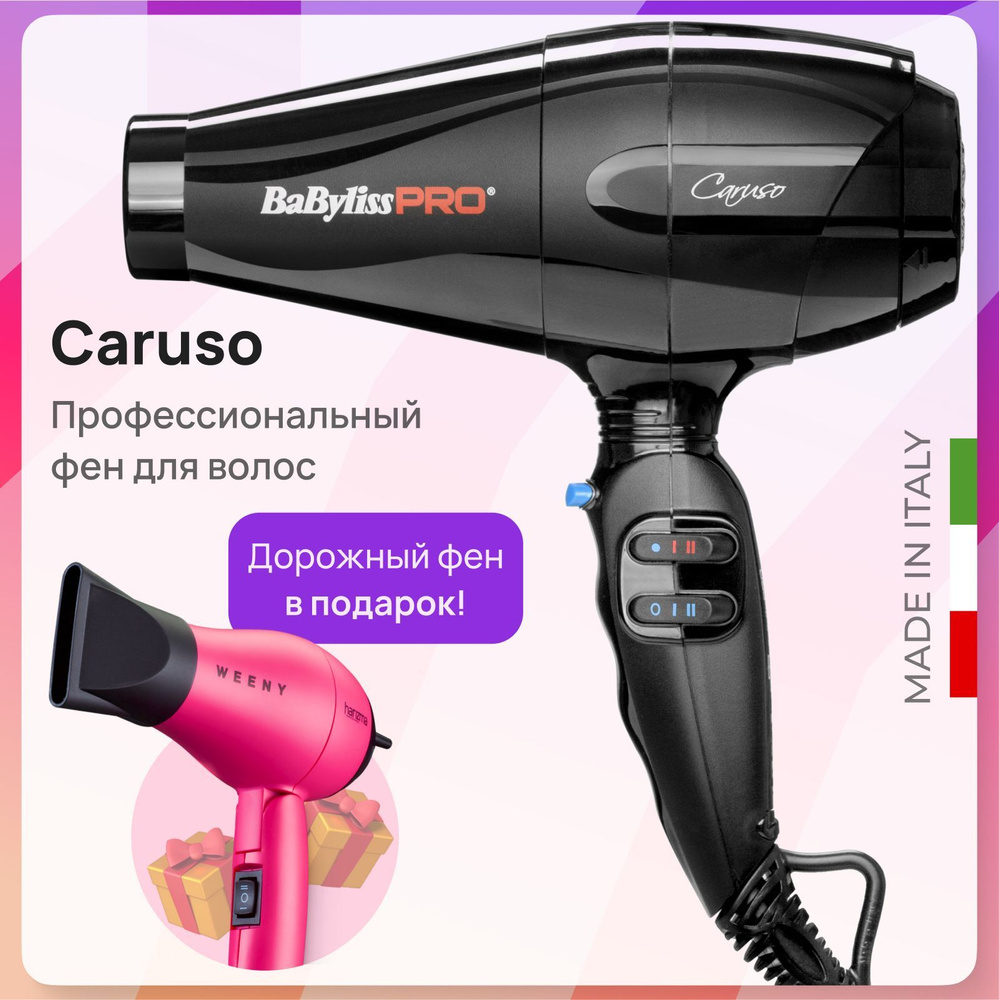 Фен BaByliss Pro Caruso BAB6520RE, профессиональный + подарок дорожный фен harizma Weeny  #1