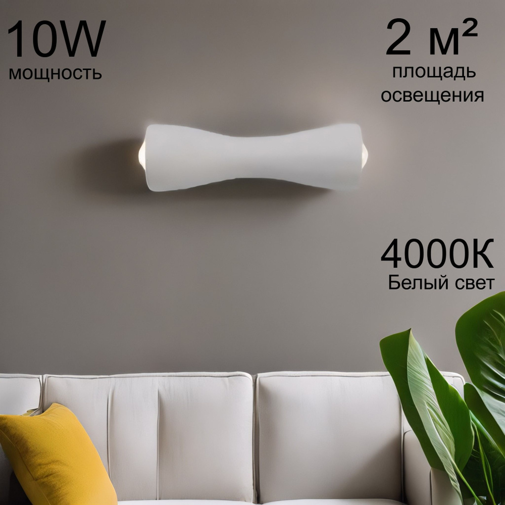 Настенный светильник, LED, 10 Вт #1