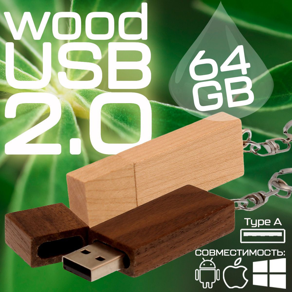 centersuvenir USB-флеш-накопитель Эко флешка Woody VF-648 Axis F19 USB 2.0 (Wood2) 64 ГБ, белый  #1