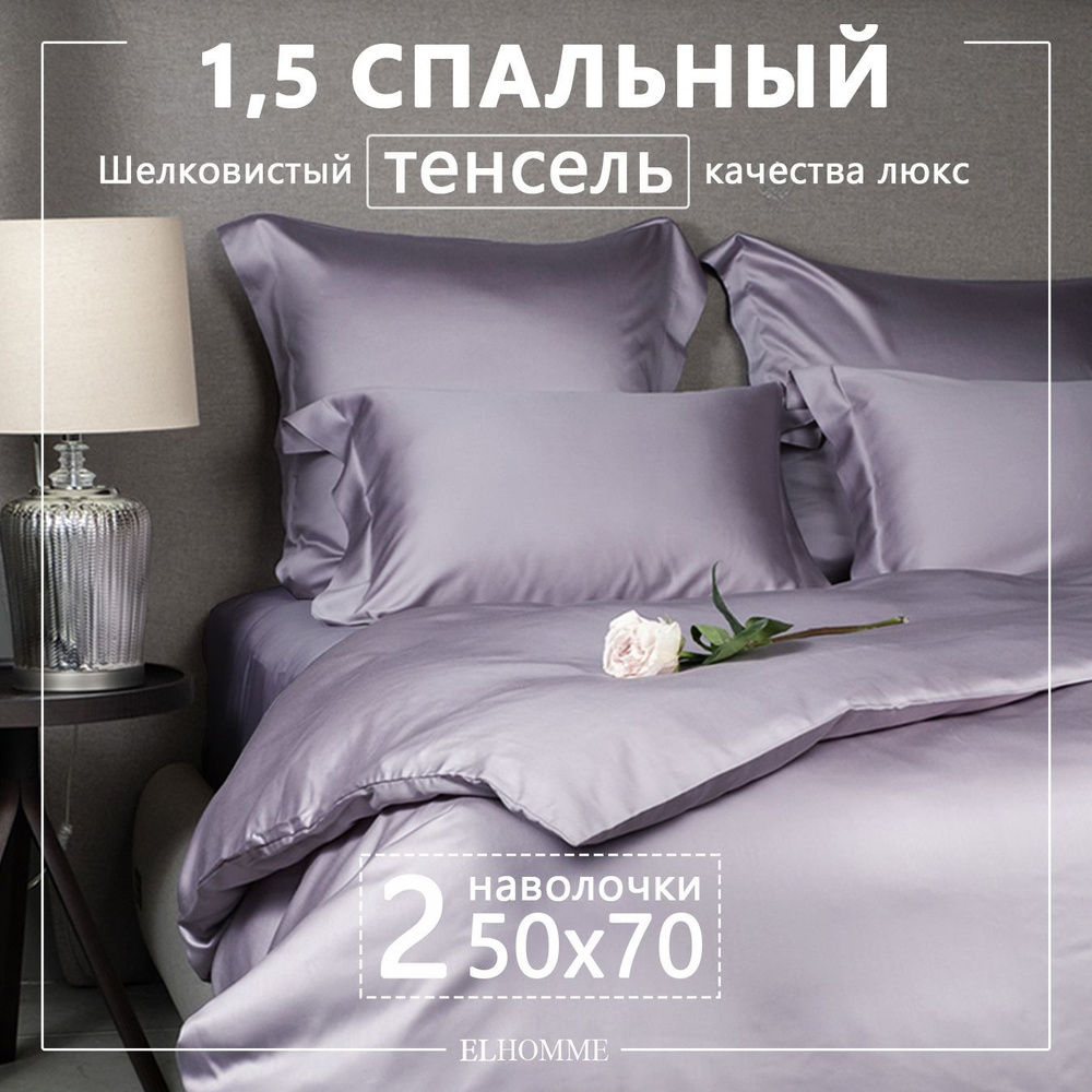 Постельное белье 1 5 спальное Gently Grey, Серый однотонный комплект из Люкс тенселя с ушками на наволочках. #1