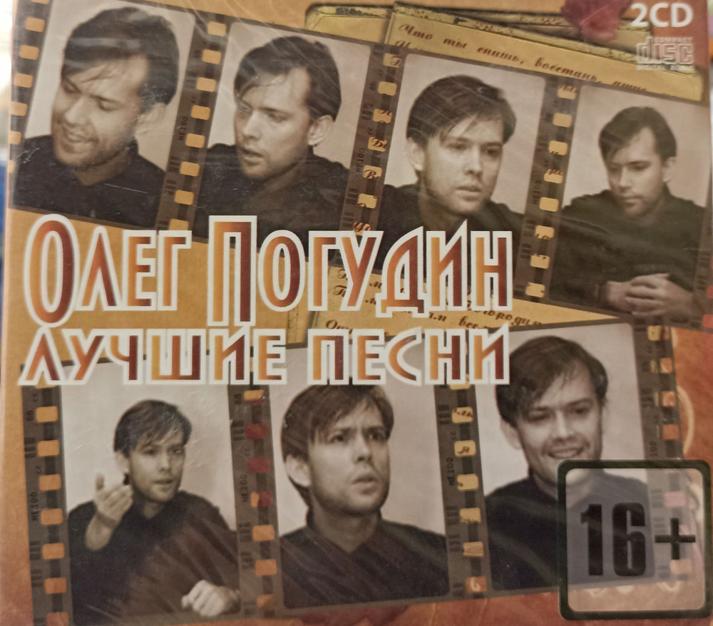 Олег Поугдин - Лучшие песни. 2 CD. Коллекционное издание! #1