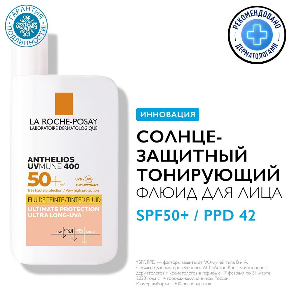 La Roche-Posay Солнцезащитный тонирующий флюид для лица Anthelios SPF50+, 50 мл  #1