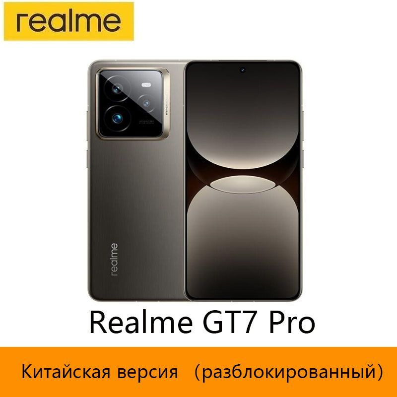 realme Смартфон Realme GT7 Pro 5G Snapdragon 8 Elite、Поддержка русского языка, Google Play, NFC, обновление #1