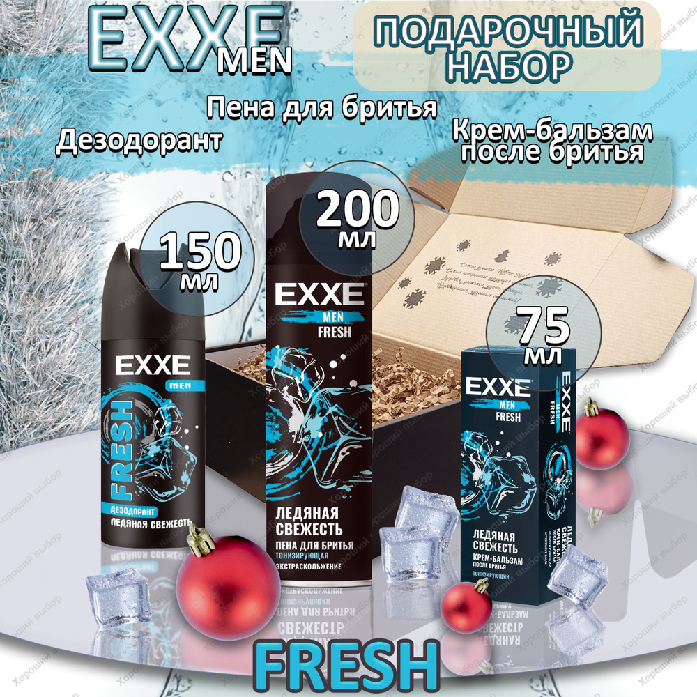 Подарочный набор EXXE Men FRESH 3в1 в новогодней коробке: дезодорант-аэрозоль 150 мл, пена для бритья #1