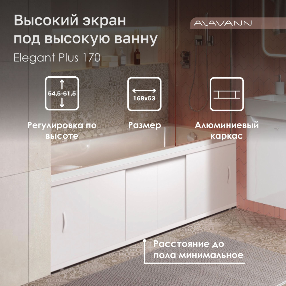 Экран под ванну Elegant Plus 170 раздвижной, белый, пластиковый на алюминиевом профиле  #1