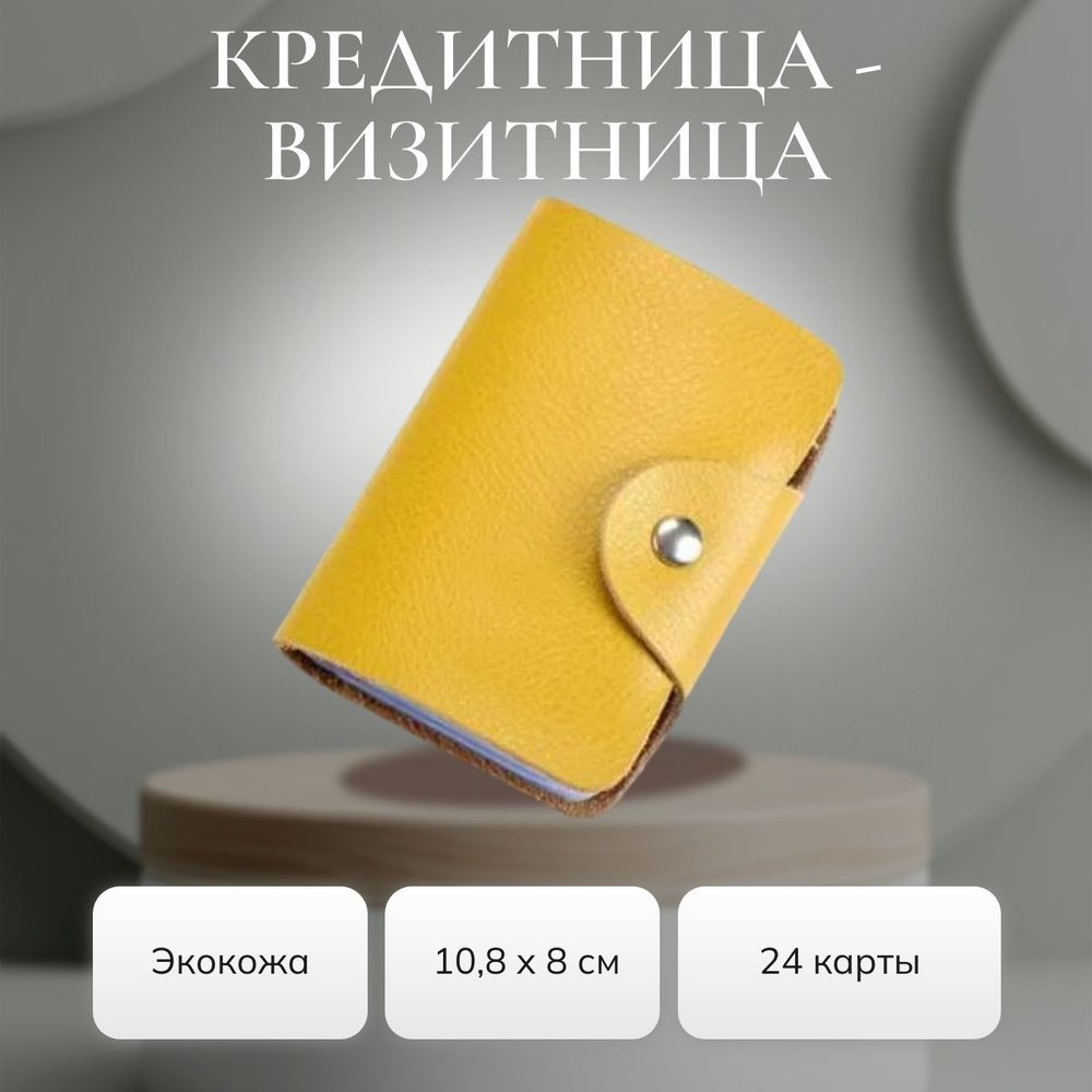 Кредитница - визитница из экокожи на 24 карты, 10,8 х 8 см, Картхолдер, Migliores  #1