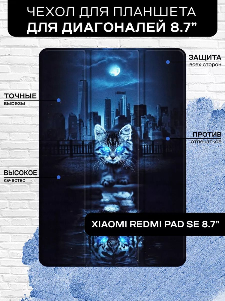 Чехол-книжка для планшета Xiaomi Redmi Pad SE 8.7'' ( Сяоми Редми Пад СЕ 8.7 ) из эко кожи книжка с функцией #1