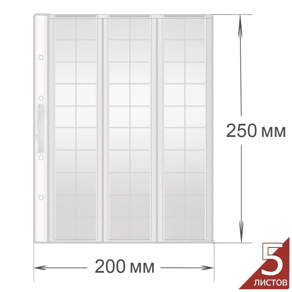 Листы PROFESSIONAL в альбом Optima на 60 монет, скользящий. Упаковка (5 шт.). Альбоммонет  #1