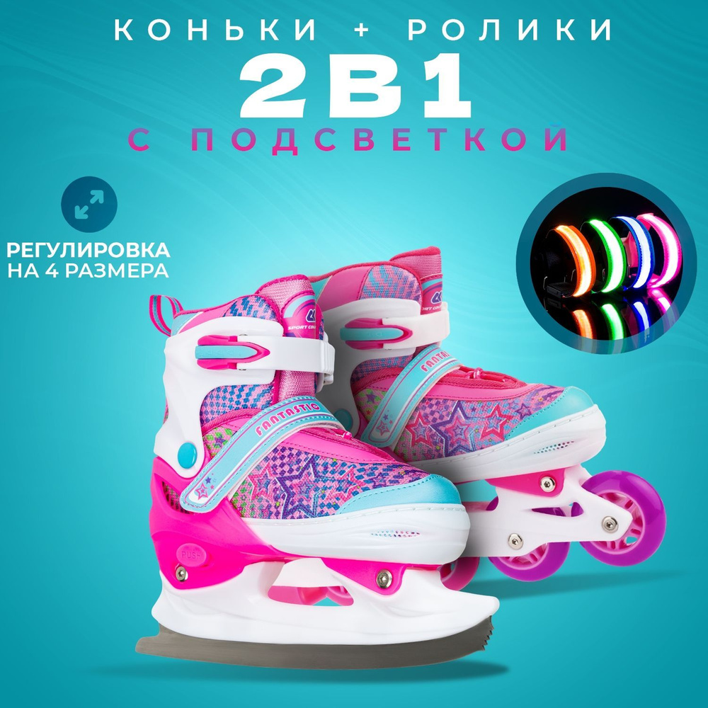 Коньки раздвижные ледовые SPORT COLLECTION #1