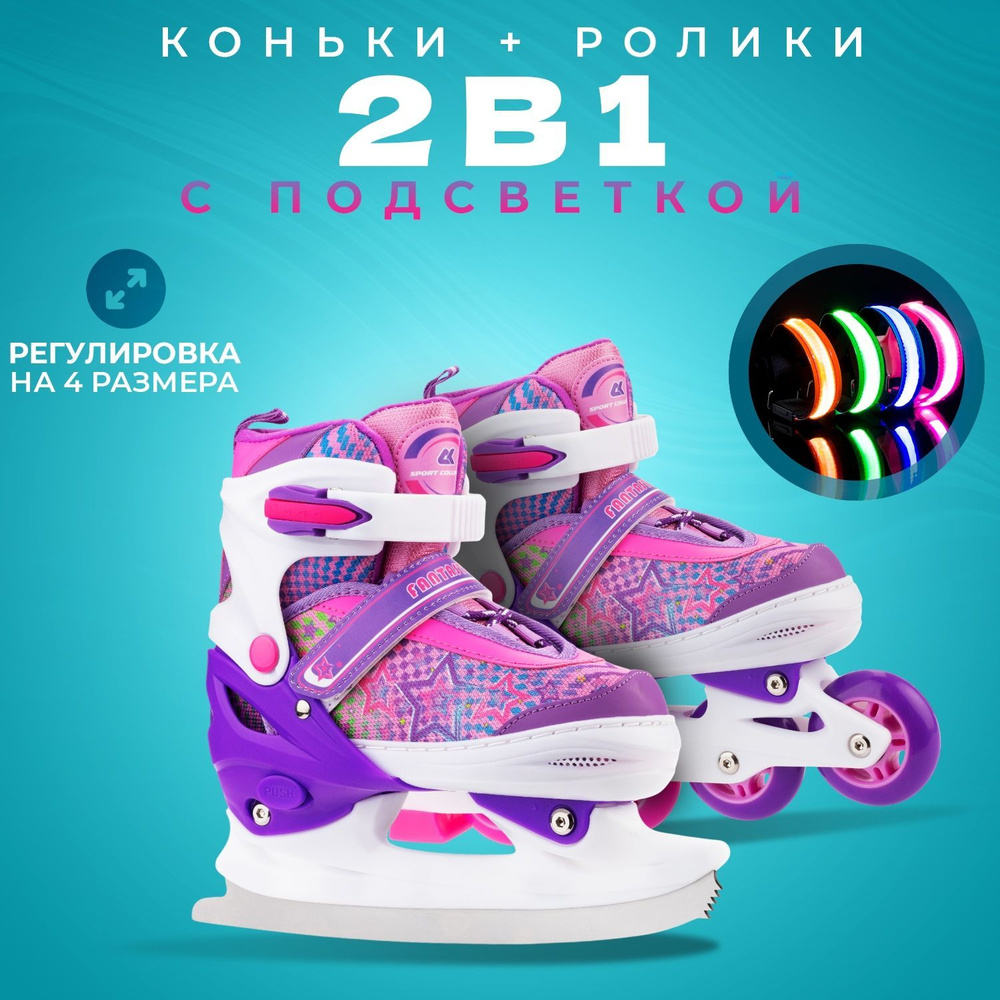 Коньки раздвижные ледовые SPORT COLLECTION #1