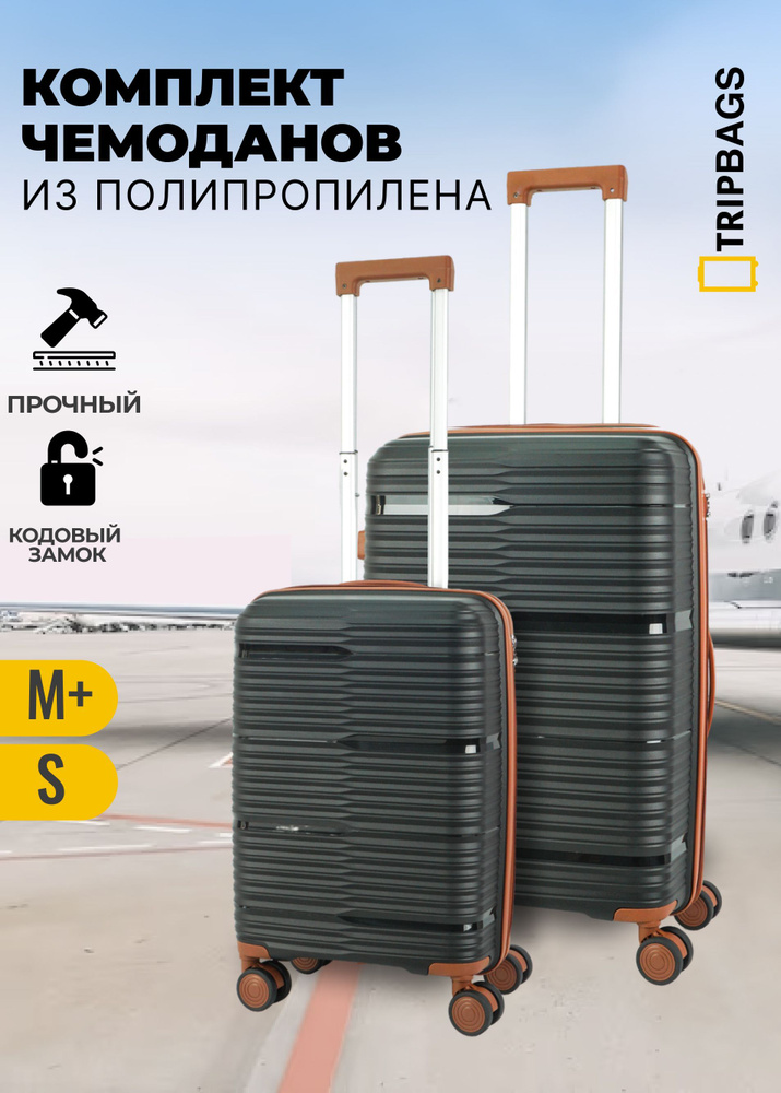 Комплект чемоданов Tripbags из полипропилена (Beam) на 4-х колесах с кодовым замком черный с коричневым, #1