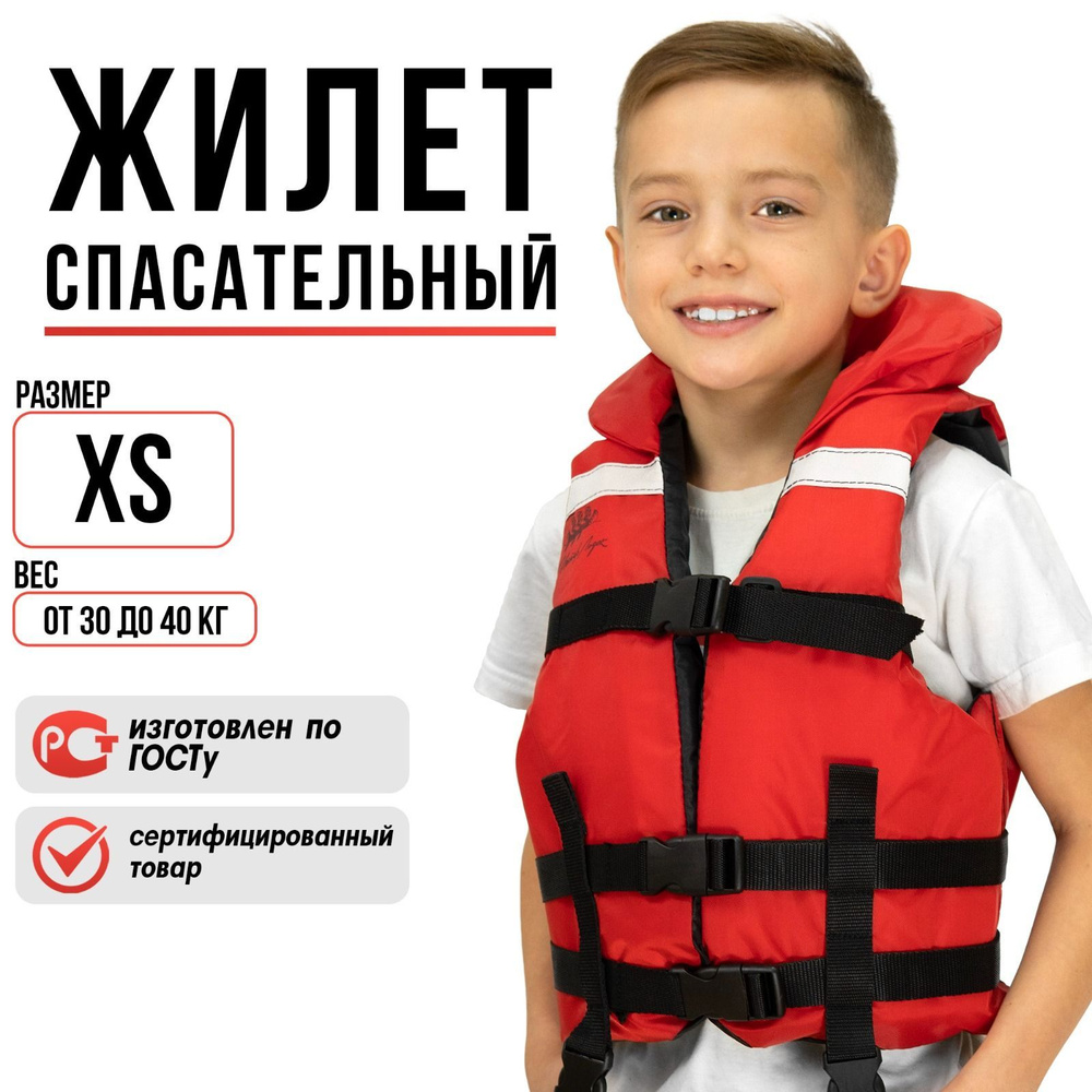 Детский спасательный жилет ТАЙМЕНЬ XS 7-10 лет, красный #1