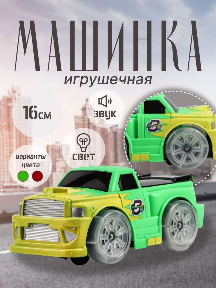 Машинка #1