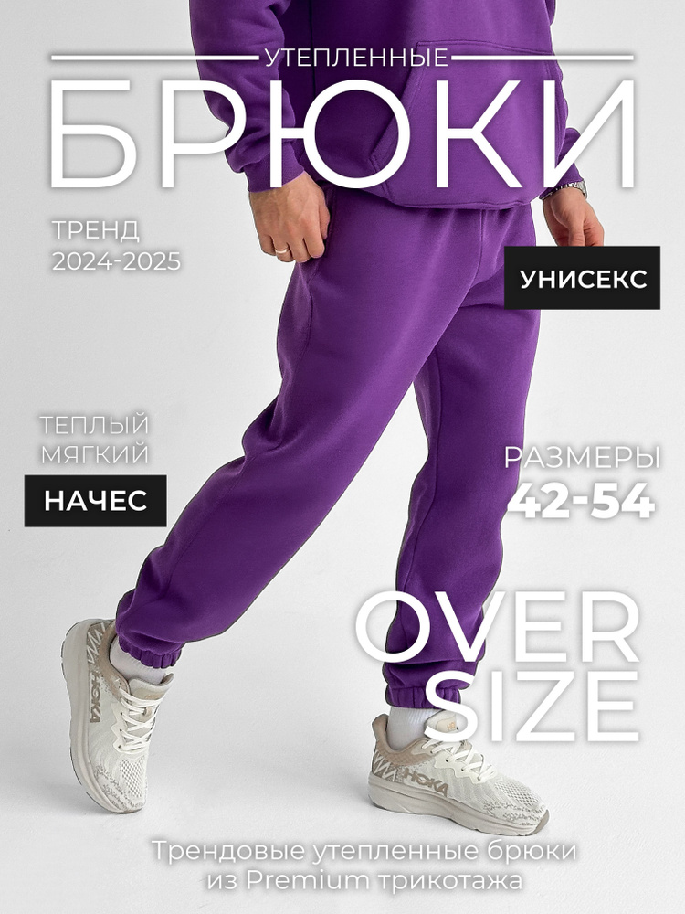 Брюки спортивные HypeWear #1