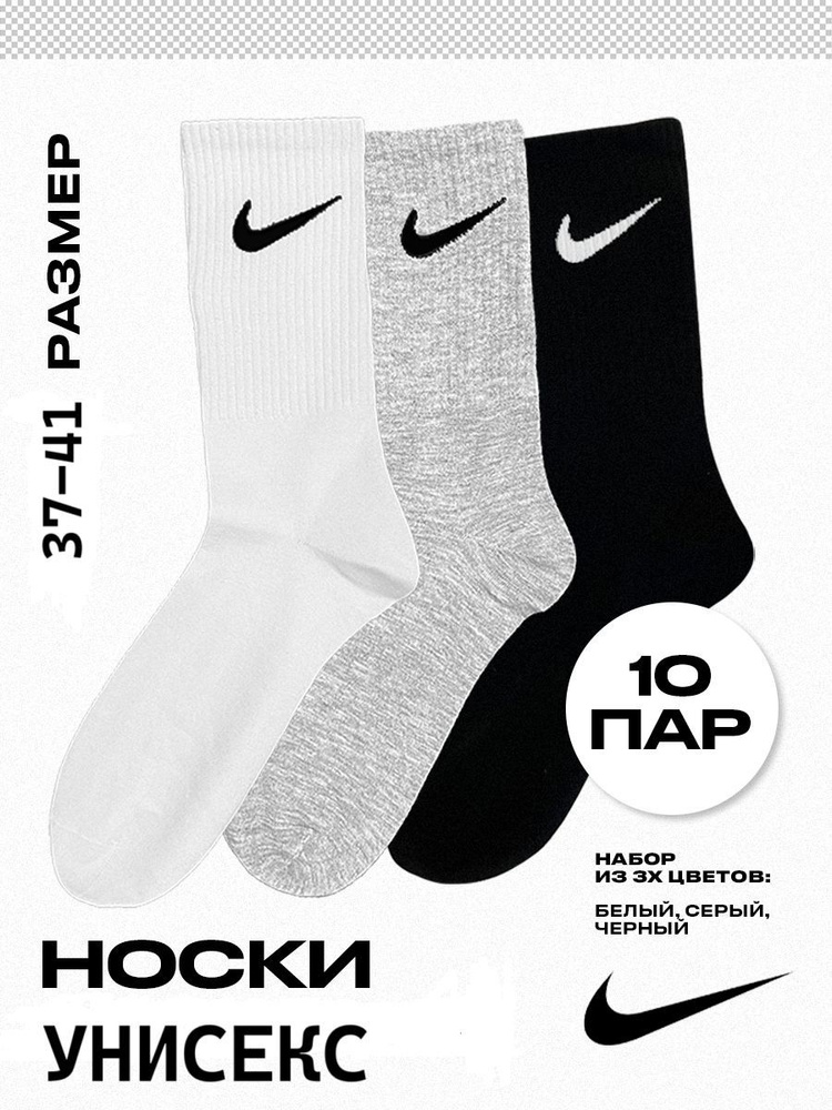 Носки Nike, 10 пар #1