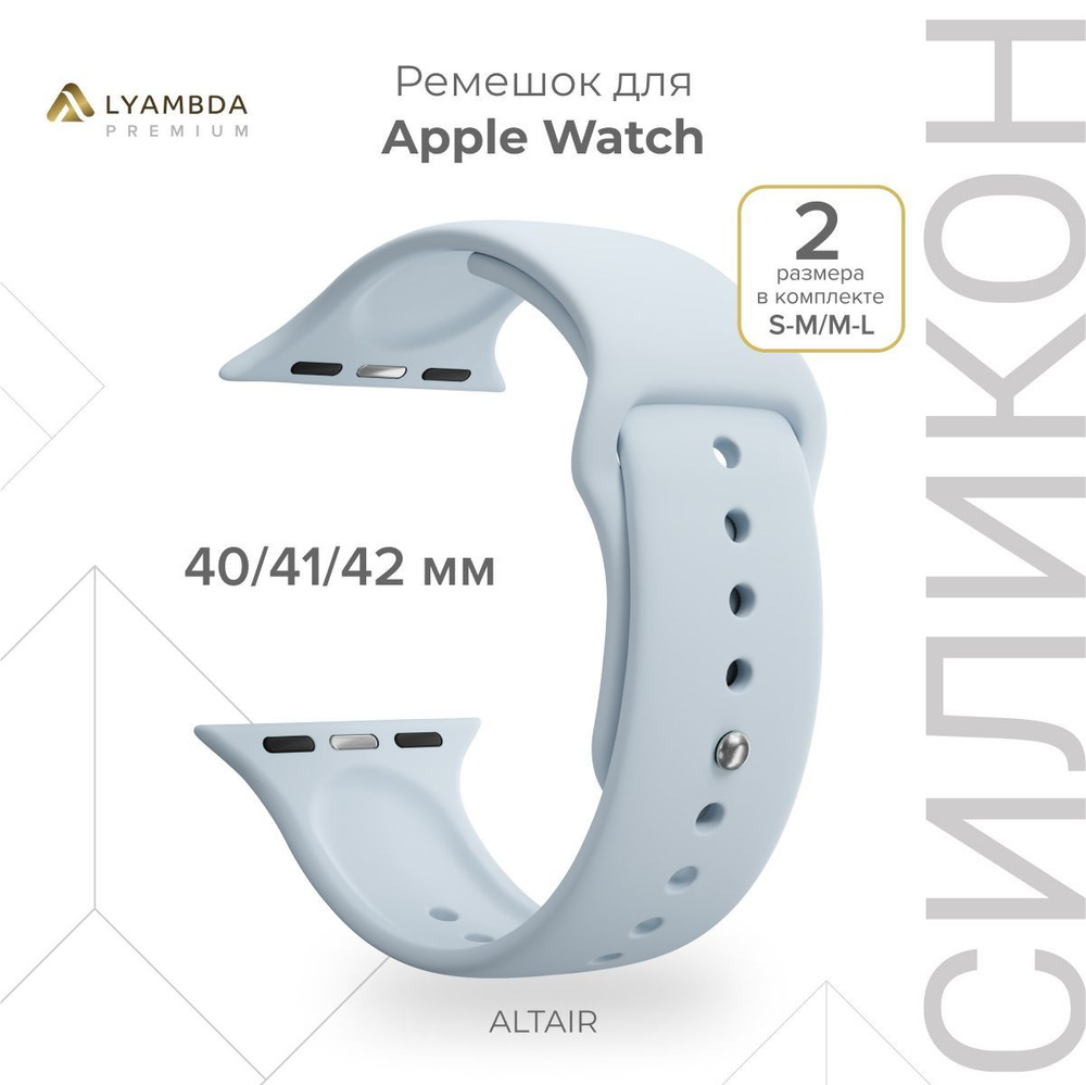 Силиконовый ремешок для Apple Watch 40/41/42 mm Lyambda Premium Altair DSJ-01-40-BL Blue  #1