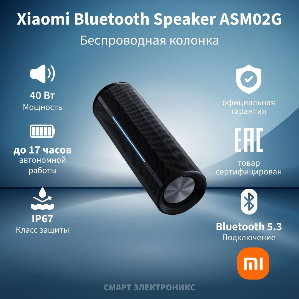 Беспроводная колонка Xiaomi Bluetooth Speaker, ASM02G (QBH4275GL) #1