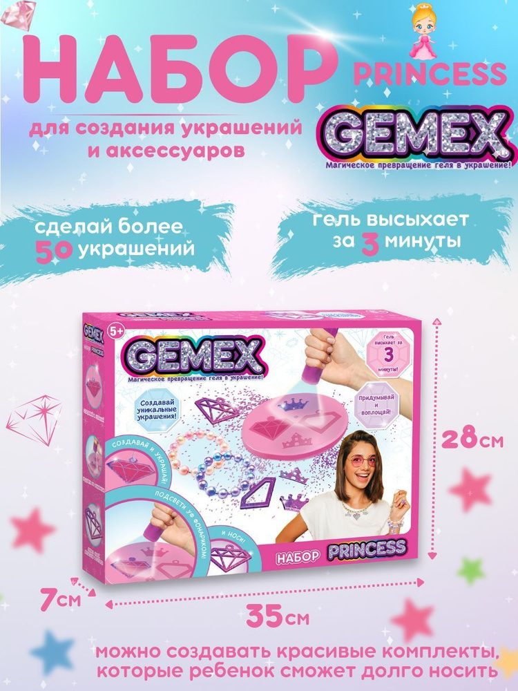 Набор Gemex для создания украшений и аксессуаров Princess #1