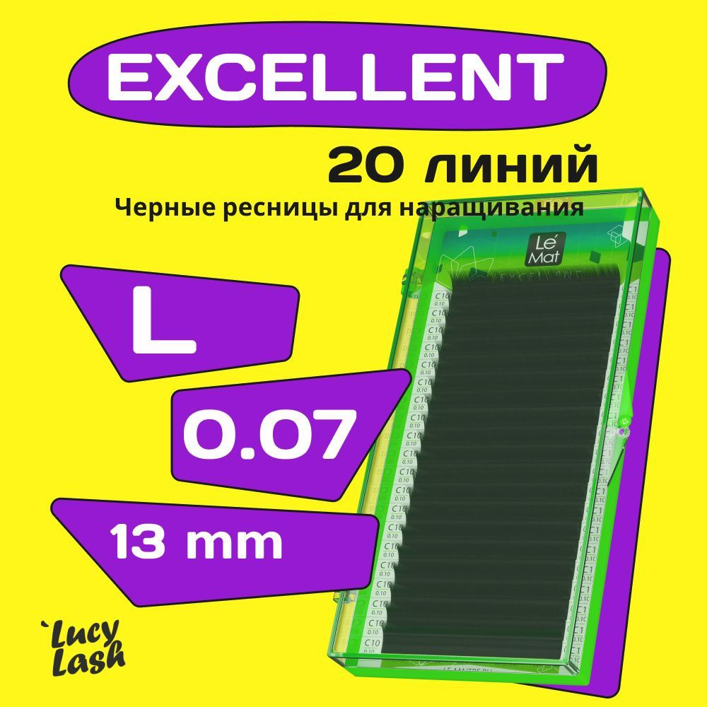 Le Maitre ресницы Excellent L 0.07 13 mm #1