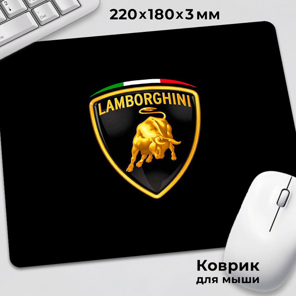 Коврик для мышки Lamborghini Ламборгини Ламборджини #1