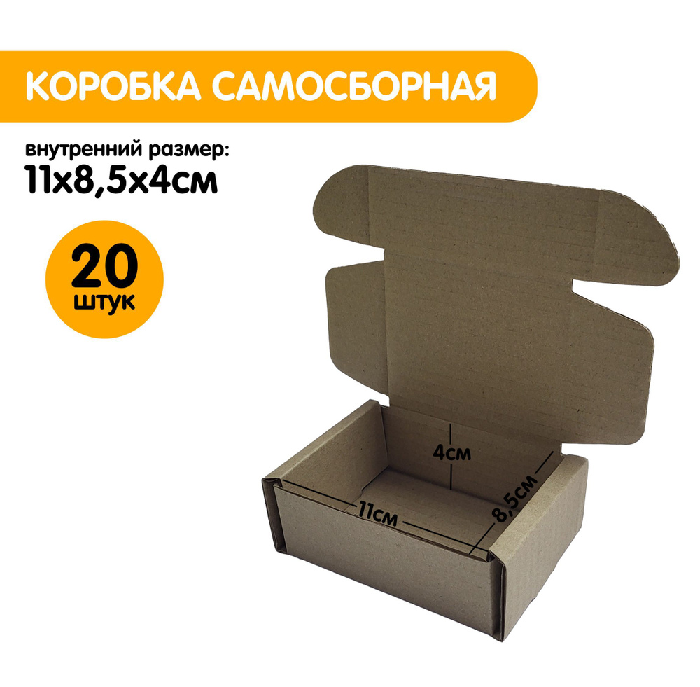 Коробка самосборная 11х8.5х4см #1