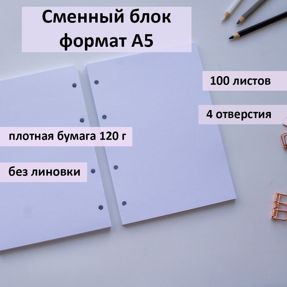 pad me Сменный блок для тетради A5 (14.8 × 21 см), листов: 100 #1