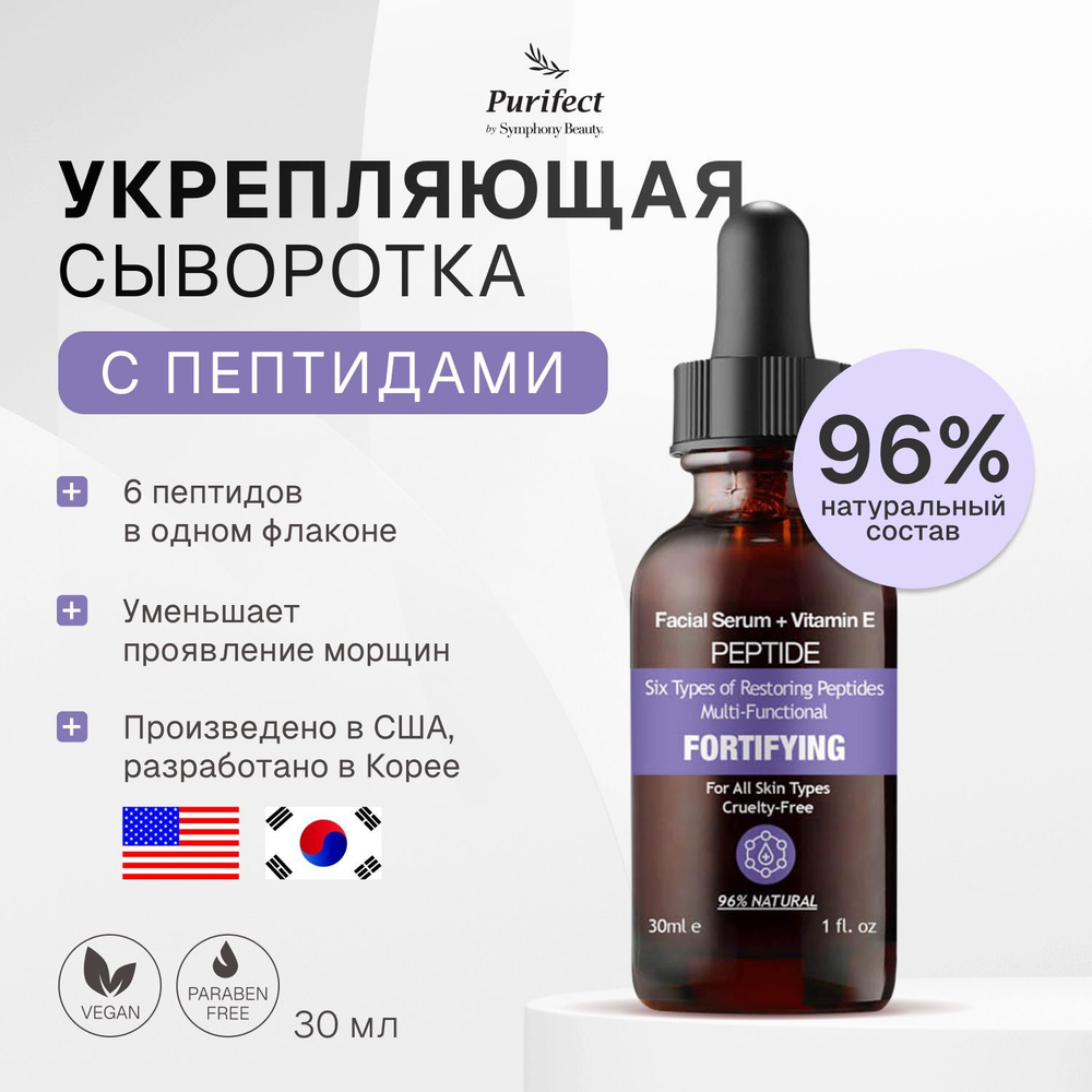 Purifect Сыворотка для лица Защита, 30.9 мл #1