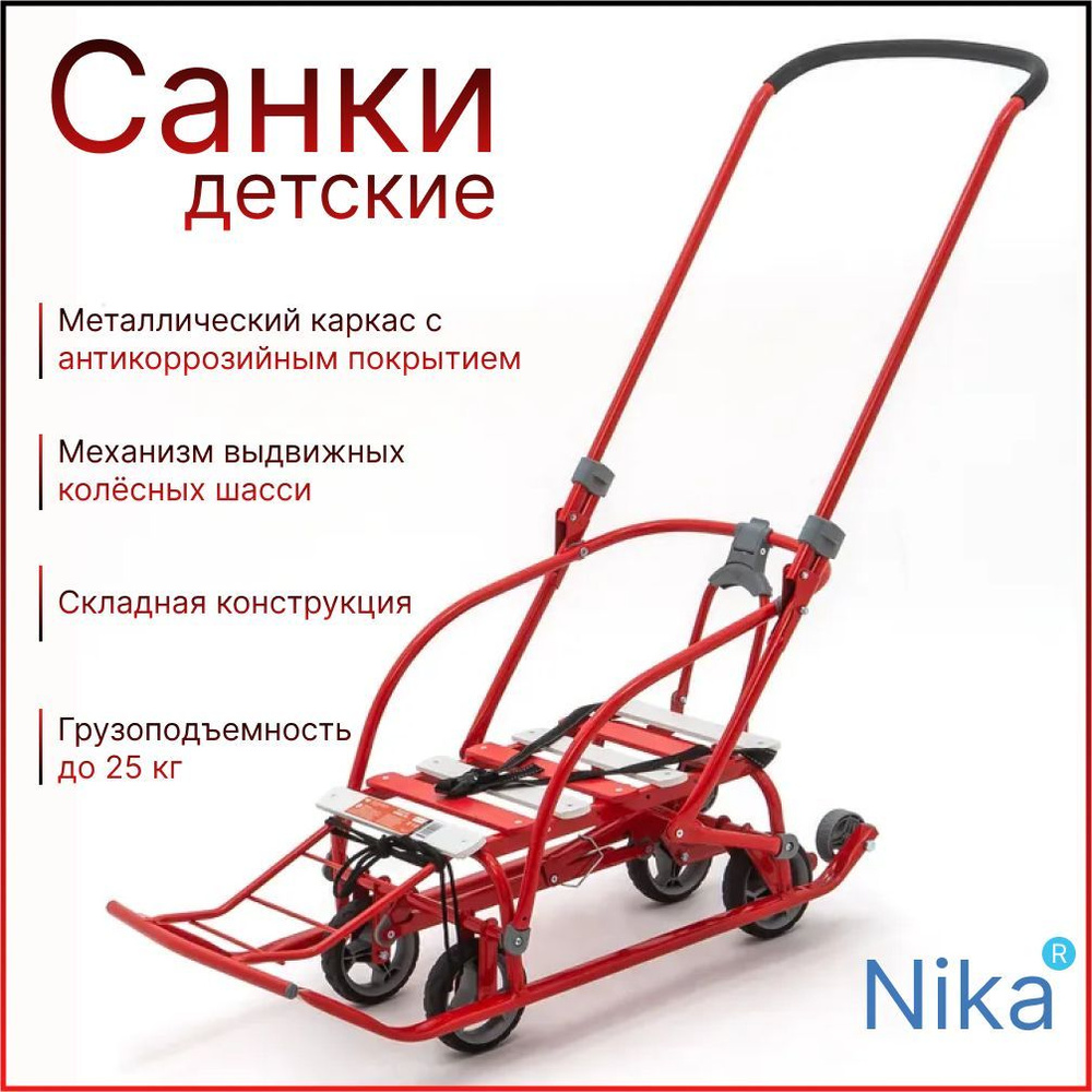 Nika, Санки, длина: 86 см, ширина: 42 см #1