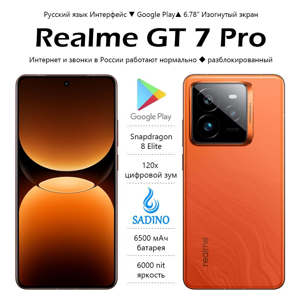 realme Смартфон GT7 Pro,CPU 4.32GHz,Snapdragon 8 Elite,яркость 6000 нит； 16/512 ГБ, оранжевый  #1