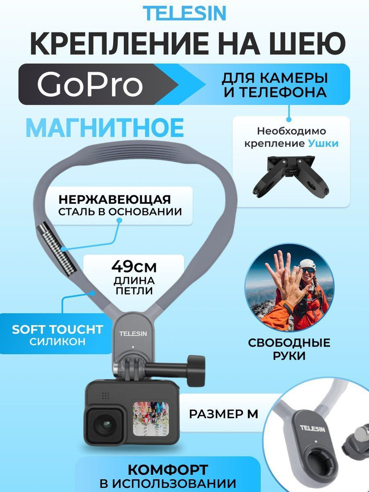 Крепление на шею быстросъемное для GoPro и других экшн камер размер M 49см  #1