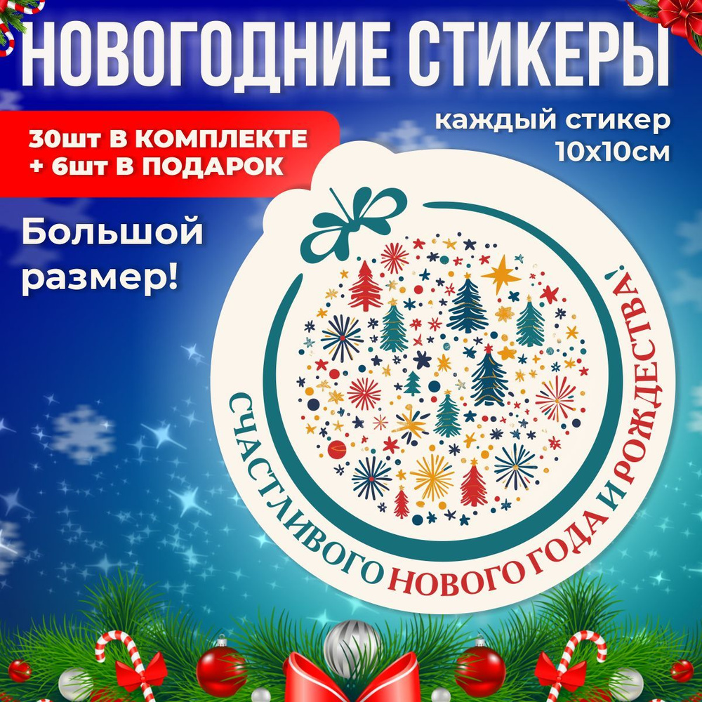 Наклейки на стену для декора детские "Новогоднии персонажи" УютДеко 30х120см  #1